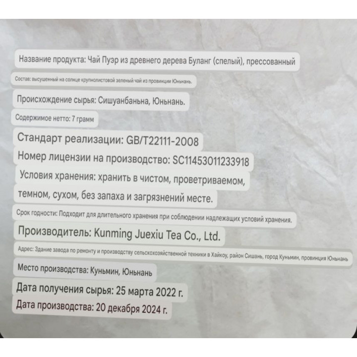 Шу Пуэр «Золотая Жемчужина Дракона» (Шу Пуэр Цзянь Бан Лун Чжу)