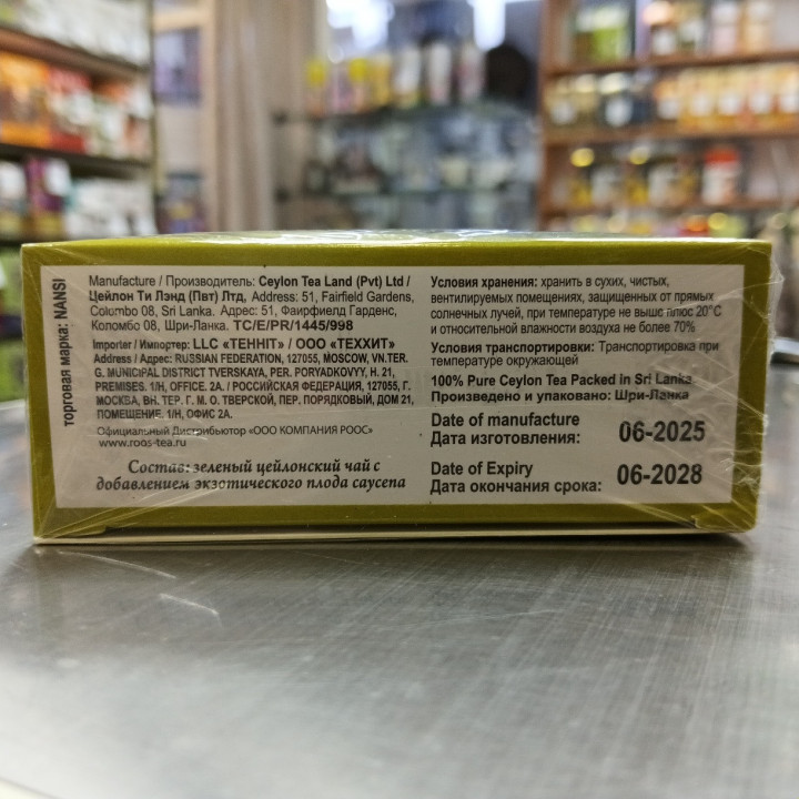 Экзотический зеленый чай с соусэп NANSI купить